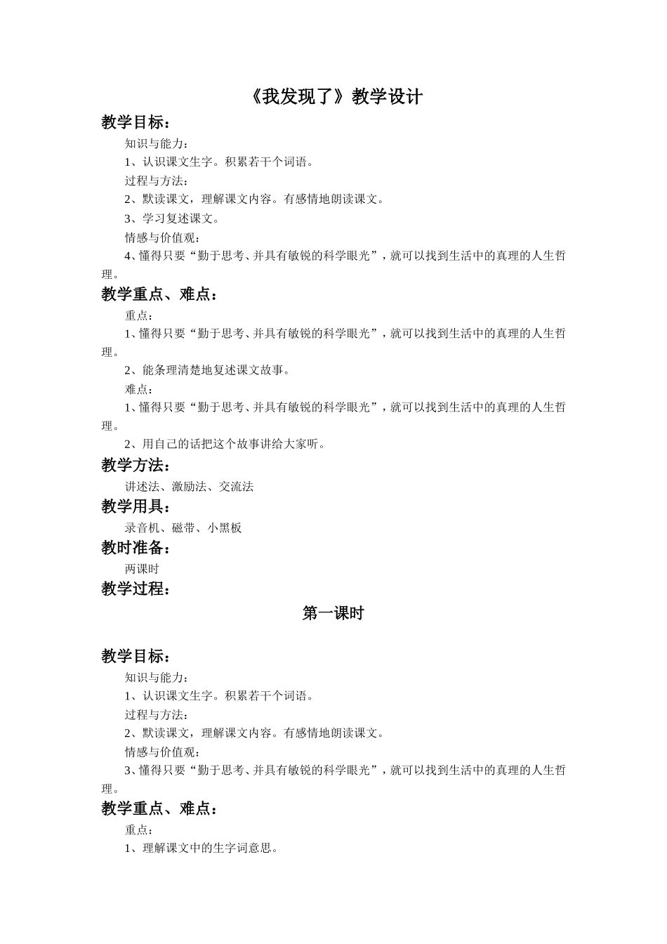 《我发现了》教学设计_第1页