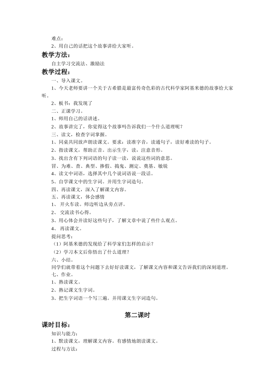 《我发现了》教学设计_第2页