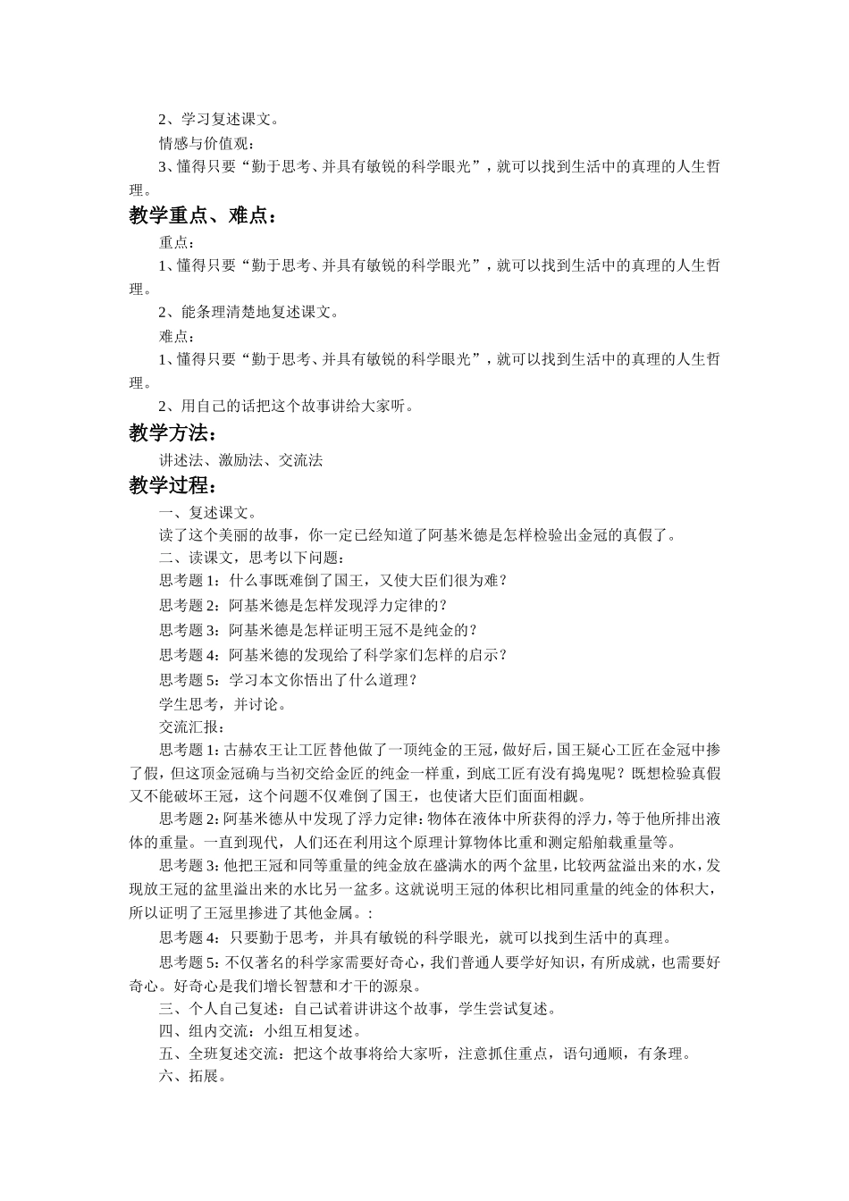《我发现了》教学设计_第3页