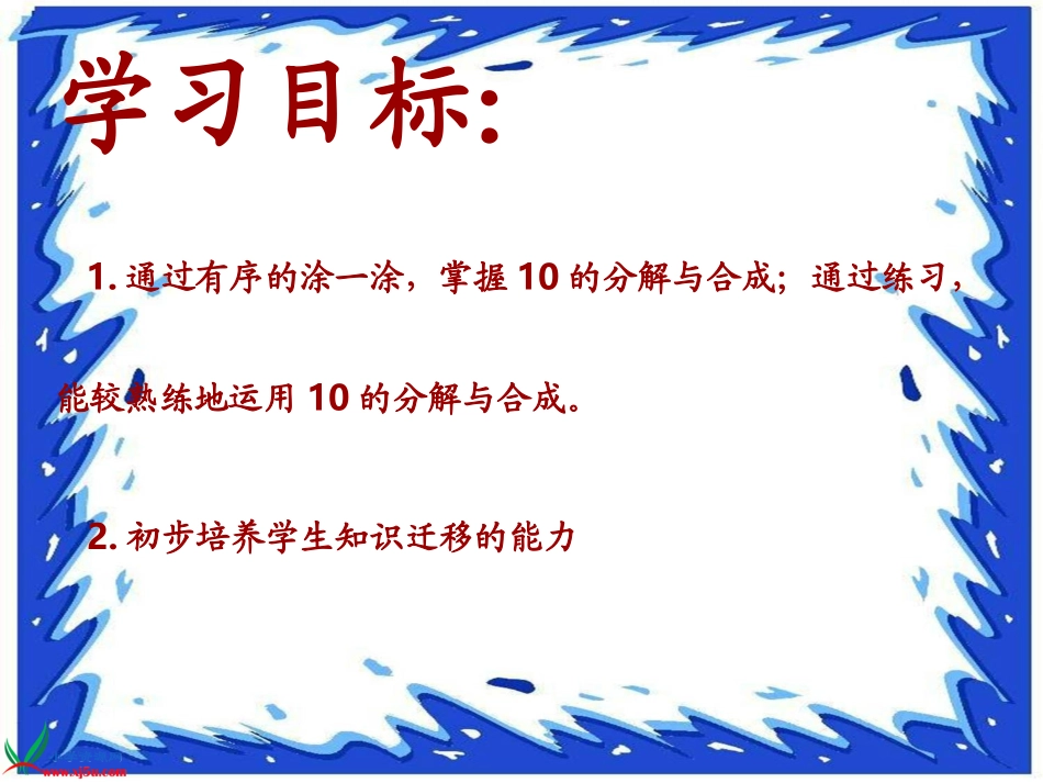《10的分与合》PPT课件-(1)_第2页