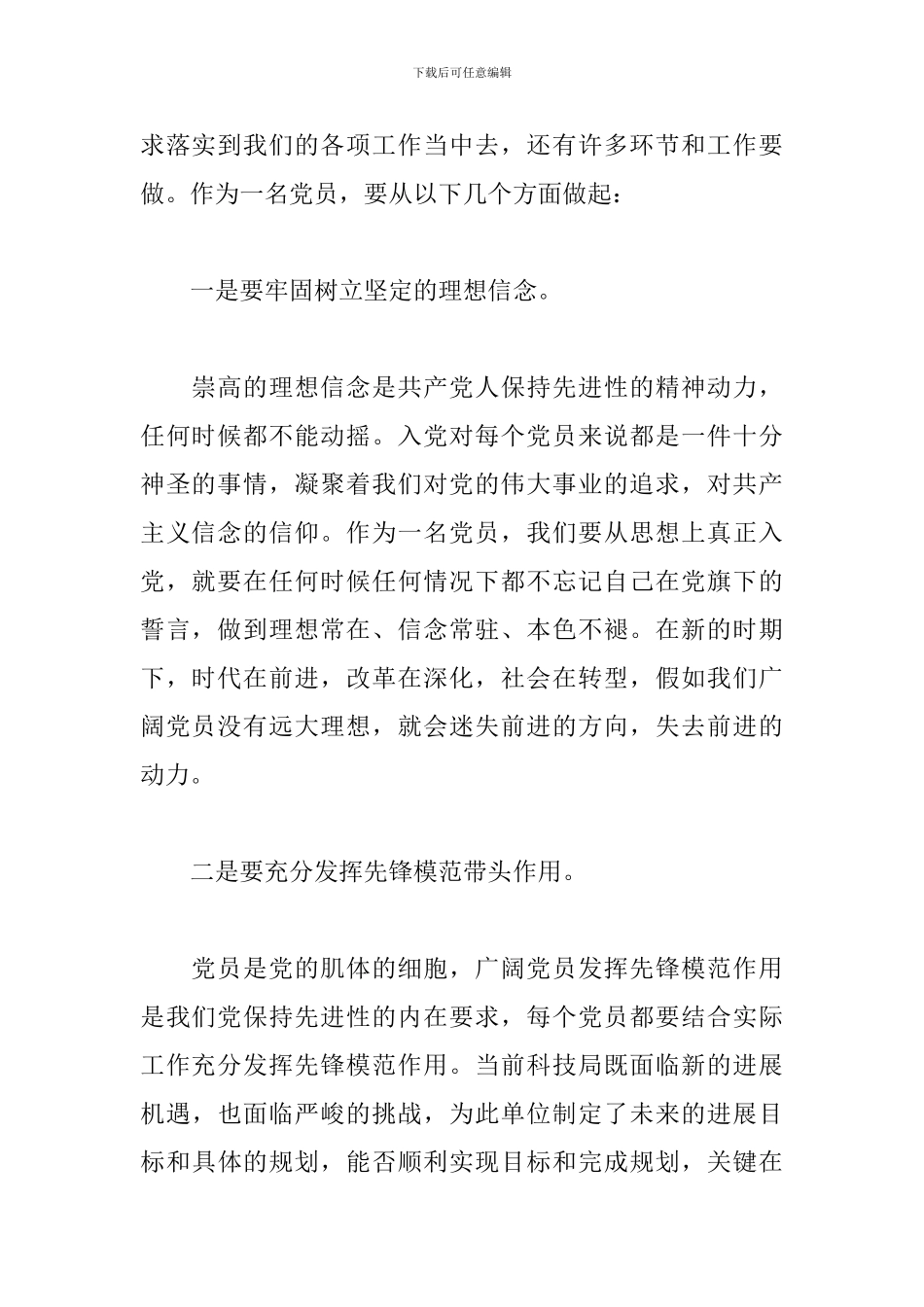 中国共产党党章学习心得体会精选范文3篇_第2页