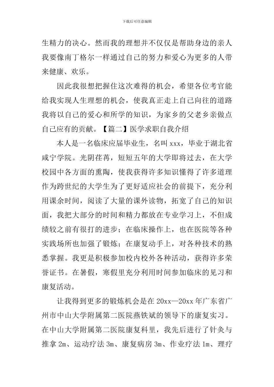 医学求职自我介绍_第2页