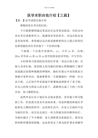 医学求职自我介绍