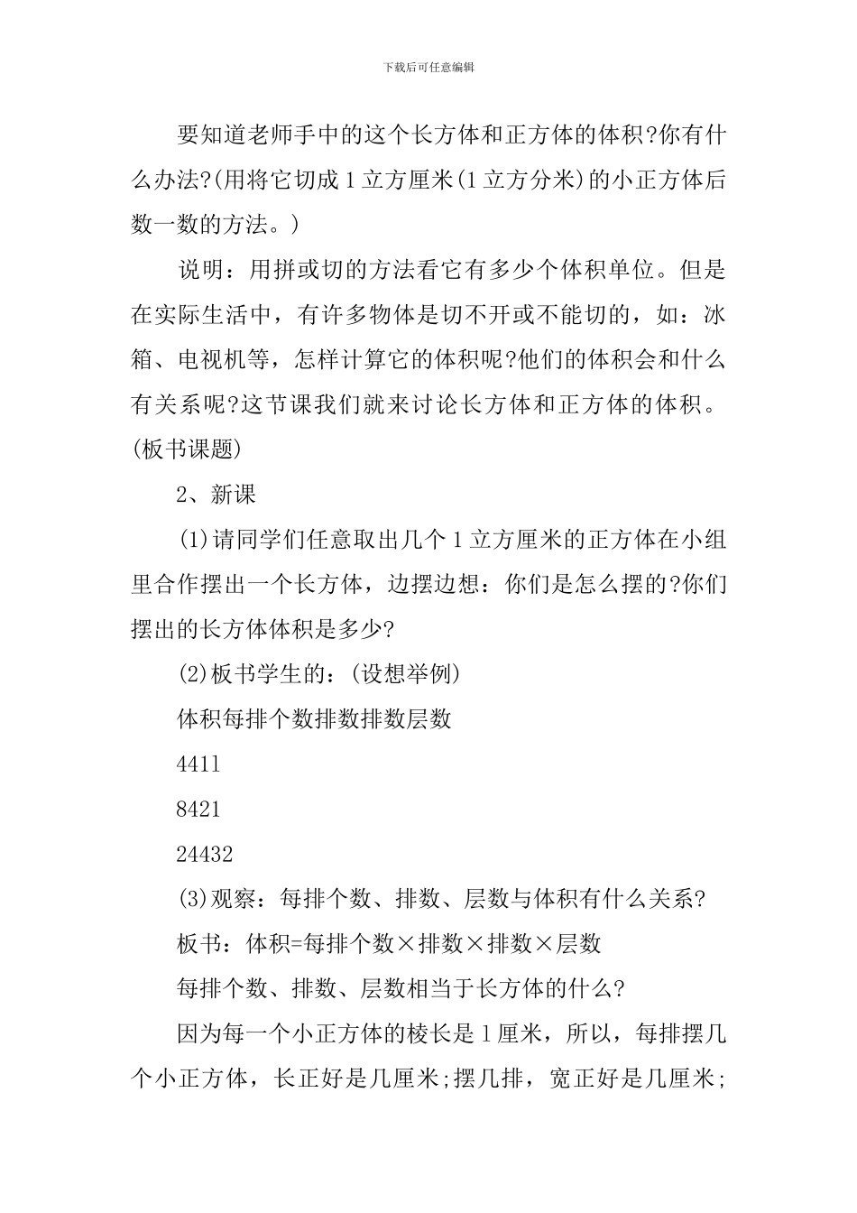 五年级数学渗透环保教案范文_第2页