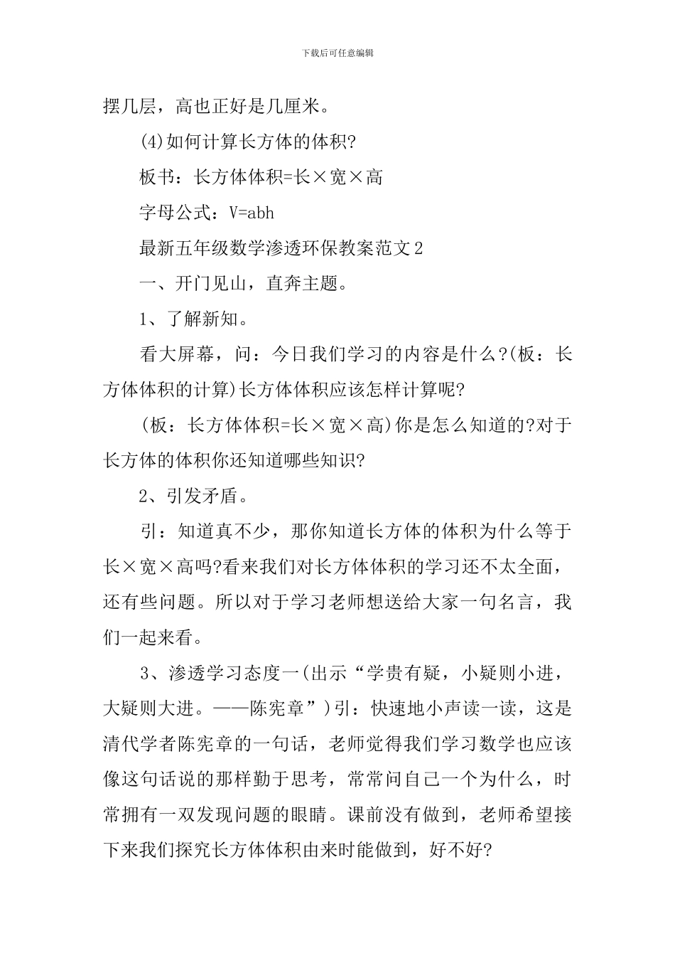 五年级数学渗透环保教案范文_第3页