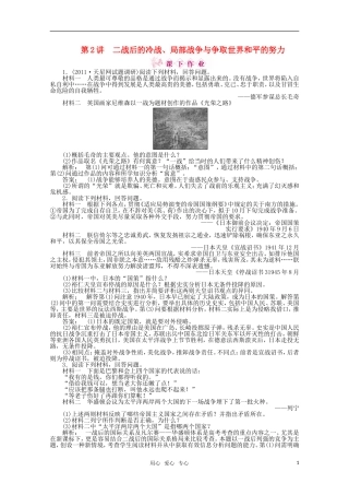 《金版新学案》2012高三历史一轮-第2讲-二战后的冷战、局部战争与争取世界和平的努力优化训练-人民版选修3