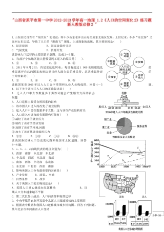 山西省原平市第一中学2012-2013学年高中地理-1.2《人口的空间变化2》练习题-新人教版必修2-
