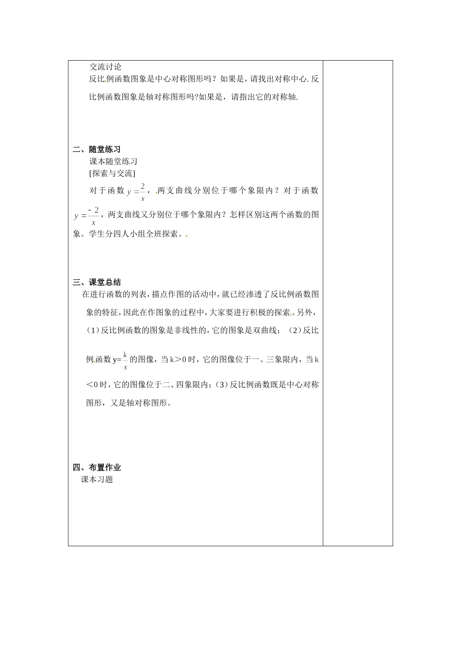 反比例函数的图象-(2)_第2页