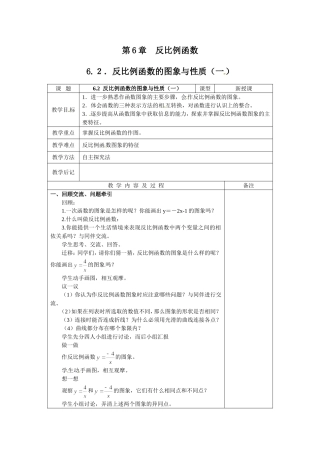 反比例函数的图象-(2)