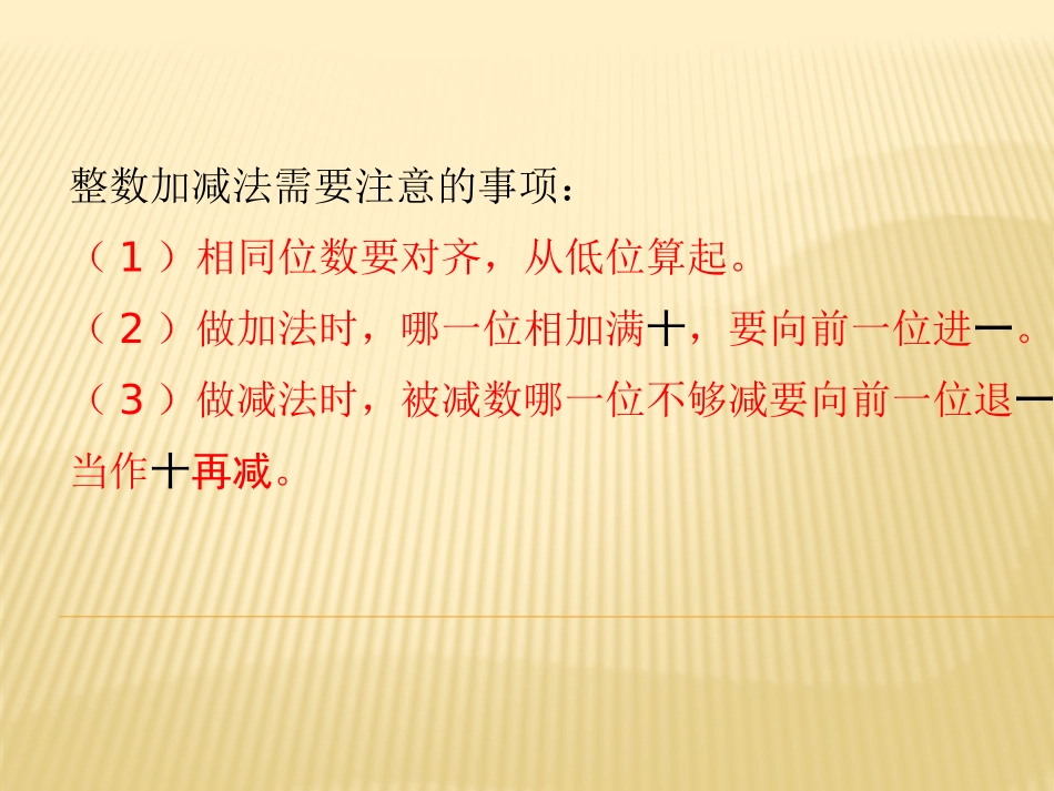 人教2011版小学数学四年级《小数加减法》公坡中心学校小学部符顿_第3页