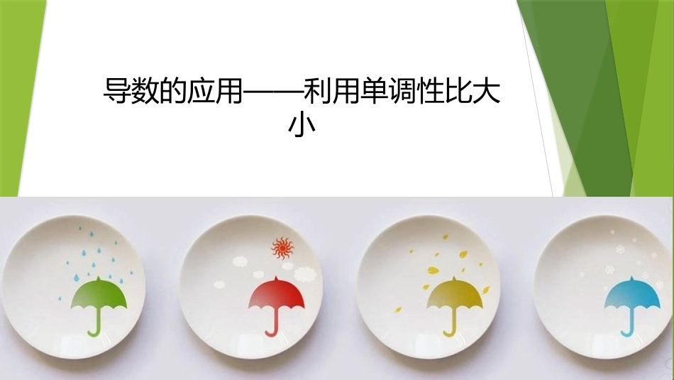 3.3.3导数的实际应用_第1页