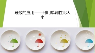 3.3.3导数的实际应用