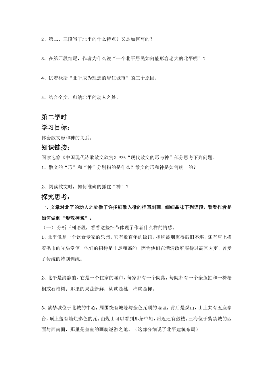 《动人的北平》导学案3_第2页