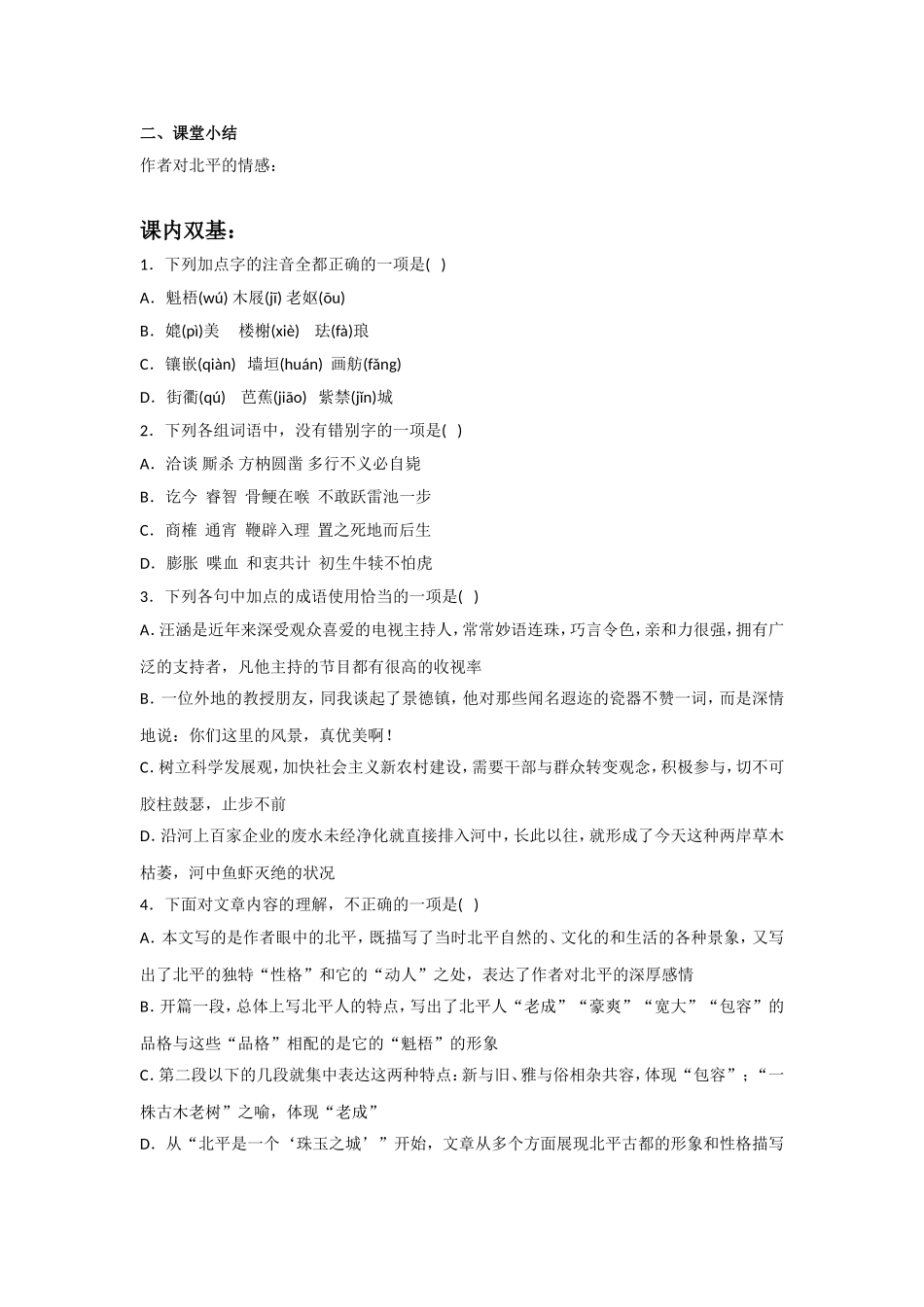 《动人的北平》导学案3_第3页