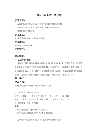 《动人的北平》导学案3