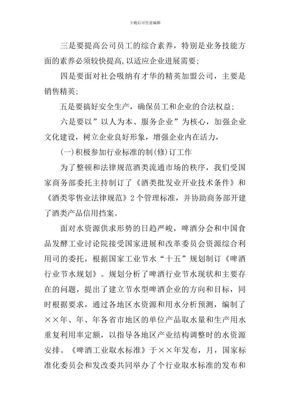 白酒销售工作计划_第3页