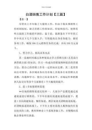 白酒销售工作计划