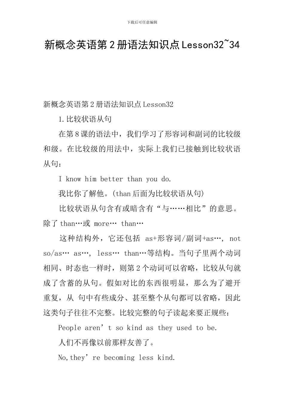 新概念英语第2册语法知识点Lesson32-34_第1页