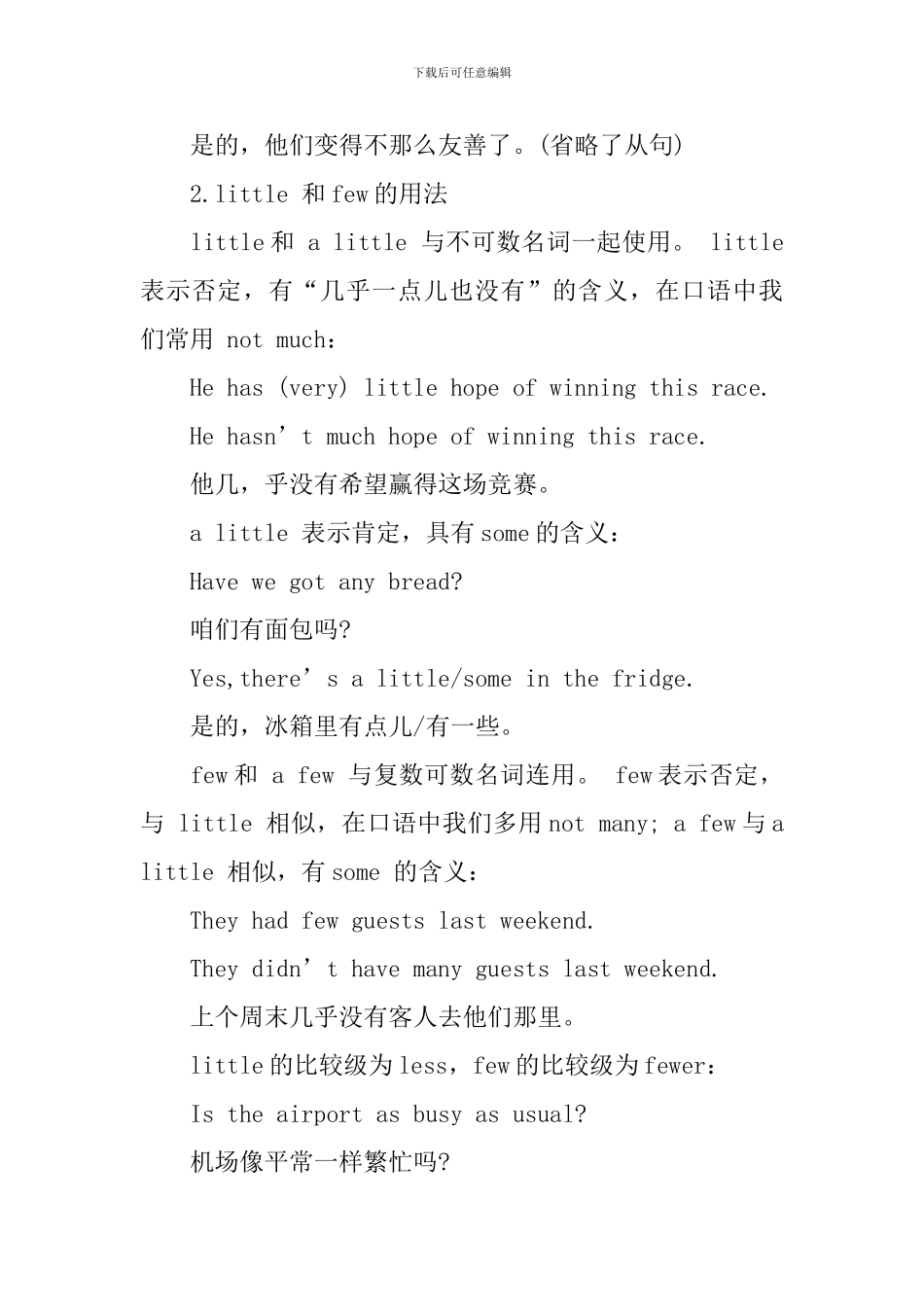 新概念英语第2册语法知识点Lesson32-34_第2页