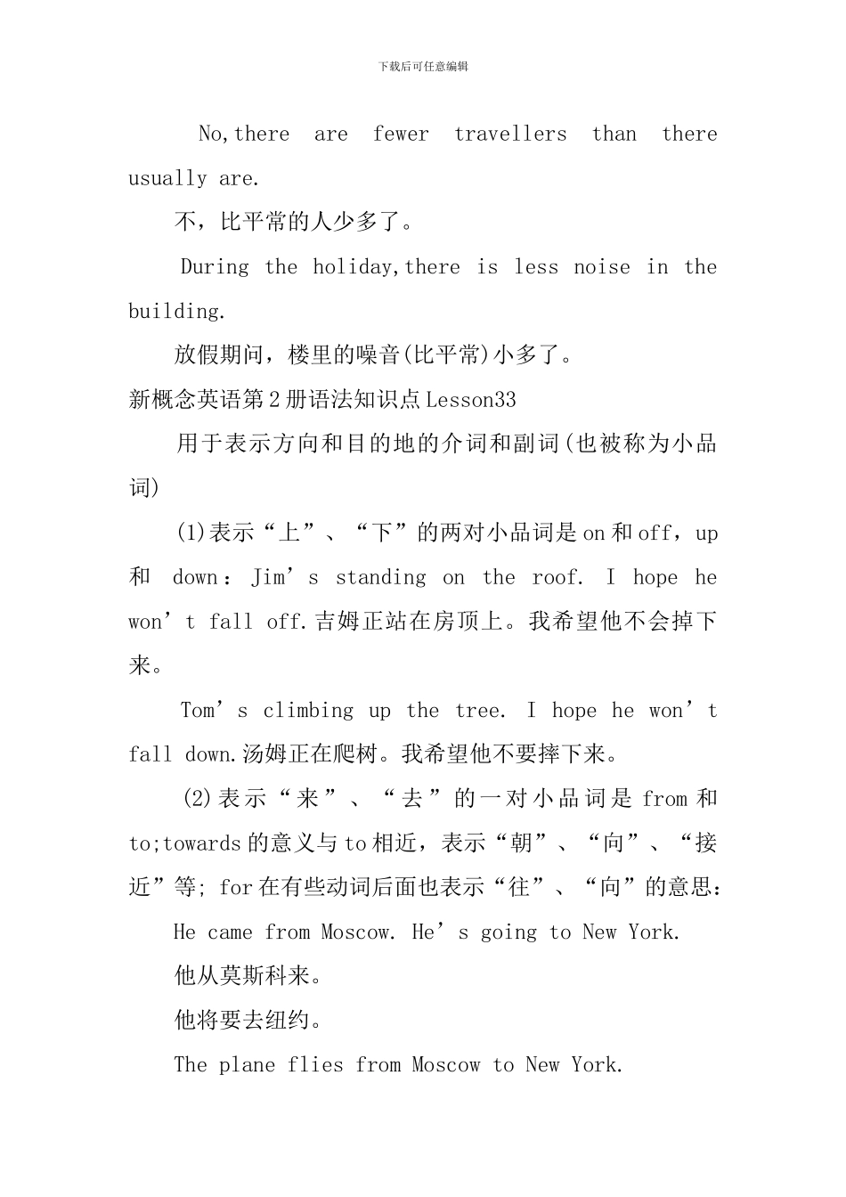 新概念英语第2册语法知识点Lesson32-34_第3页