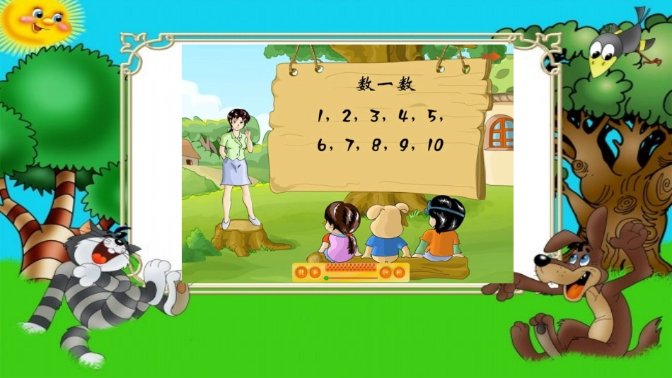小学数学人教2011课标版一年级数一数PPt_第1页