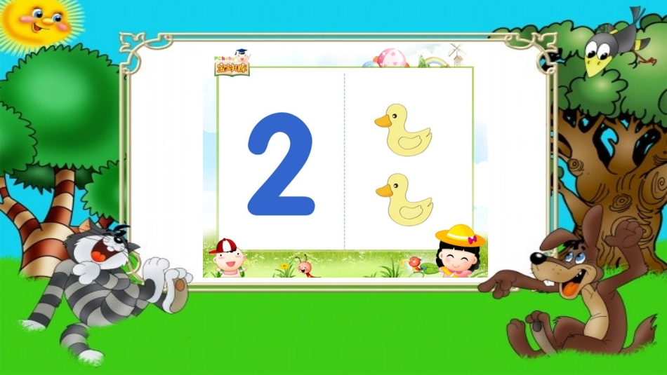 小学数学人教2011课标版一年级数一数PPt_第3页