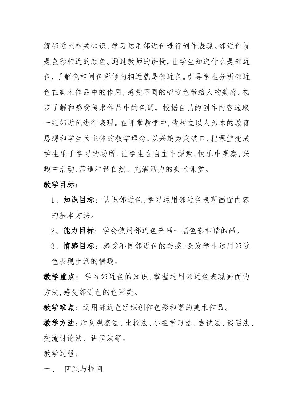 人美版小学美术六年级上册《画一幅色彩和谐的画》教学设计_第2页