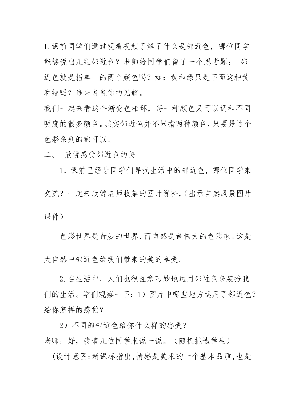 人美版小学美术六年级上册《画一幅色彩和谐的画》教学设计_第3页