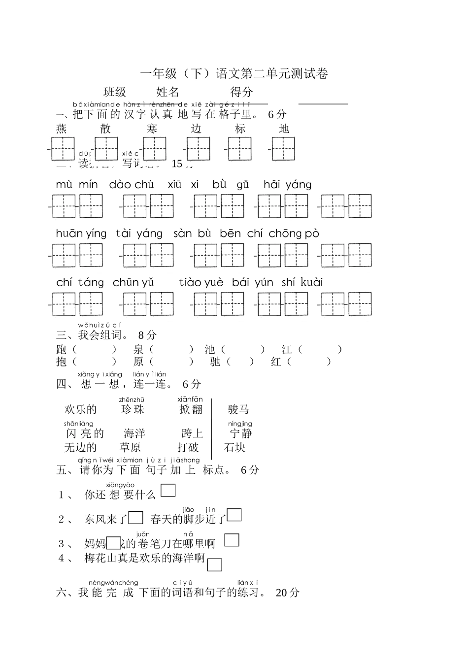 一下第二单元测试卷_第1页