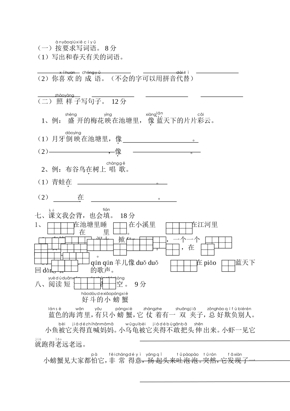 一下第二单元测试卷_第2页