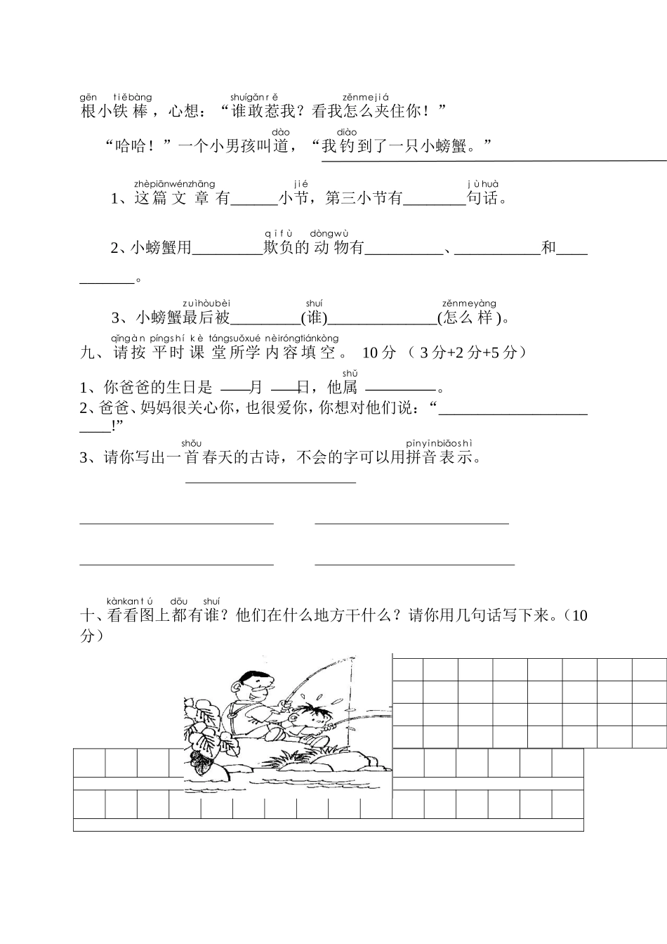 一下第二单元测试卷_第3页