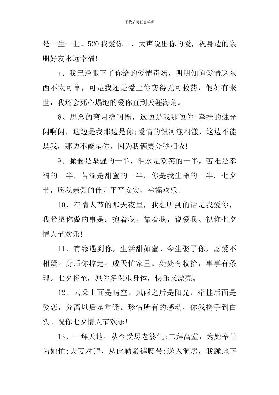 520情人节送礼物祝福语_第2页