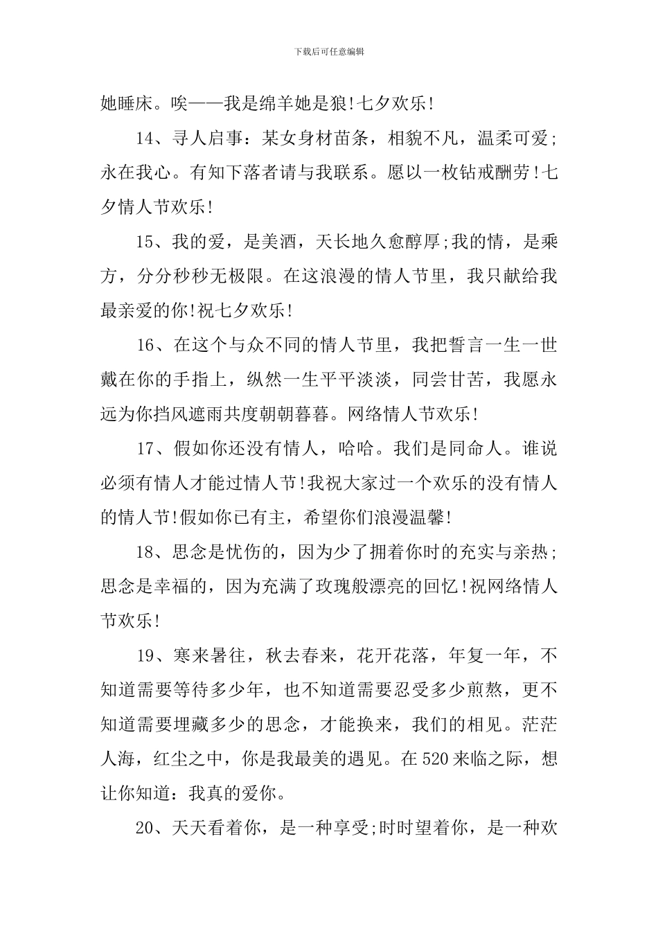 520情人节送礼物祝福语_第3页