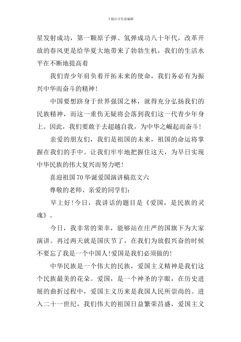 爱国教育发言稿_第2页