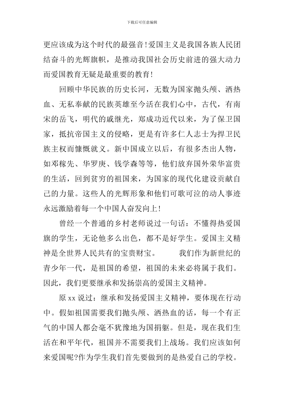 爱国教育发言稿_第3页