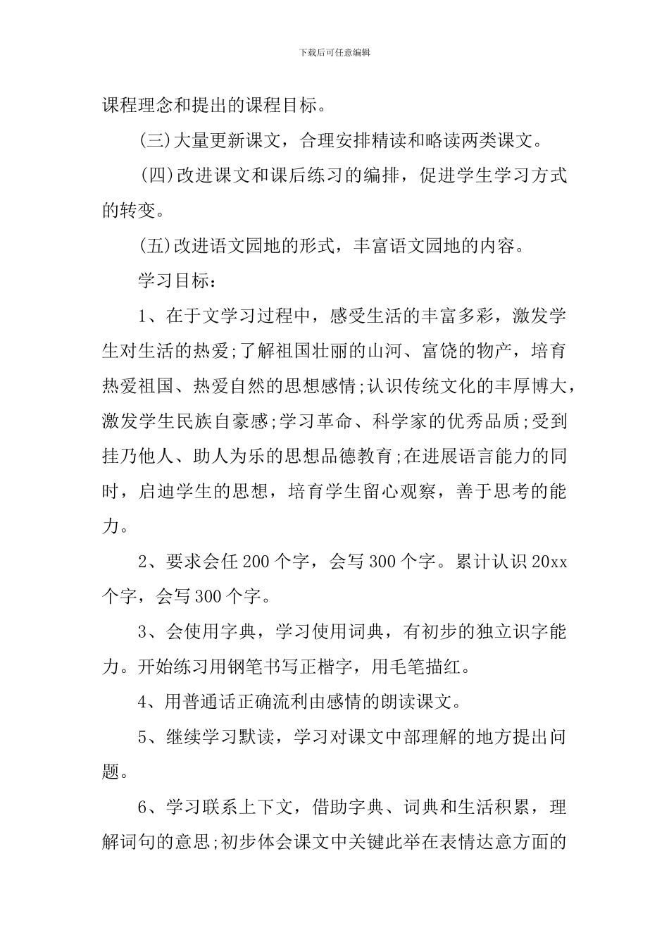 小学三年级教师教学工作计划表_第2页