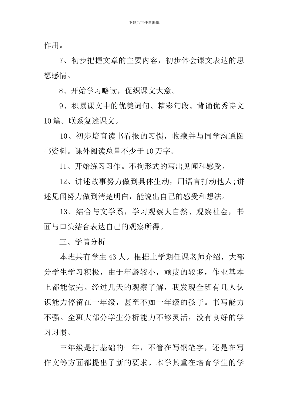 小学三年级教师教学工作计划表_第3页