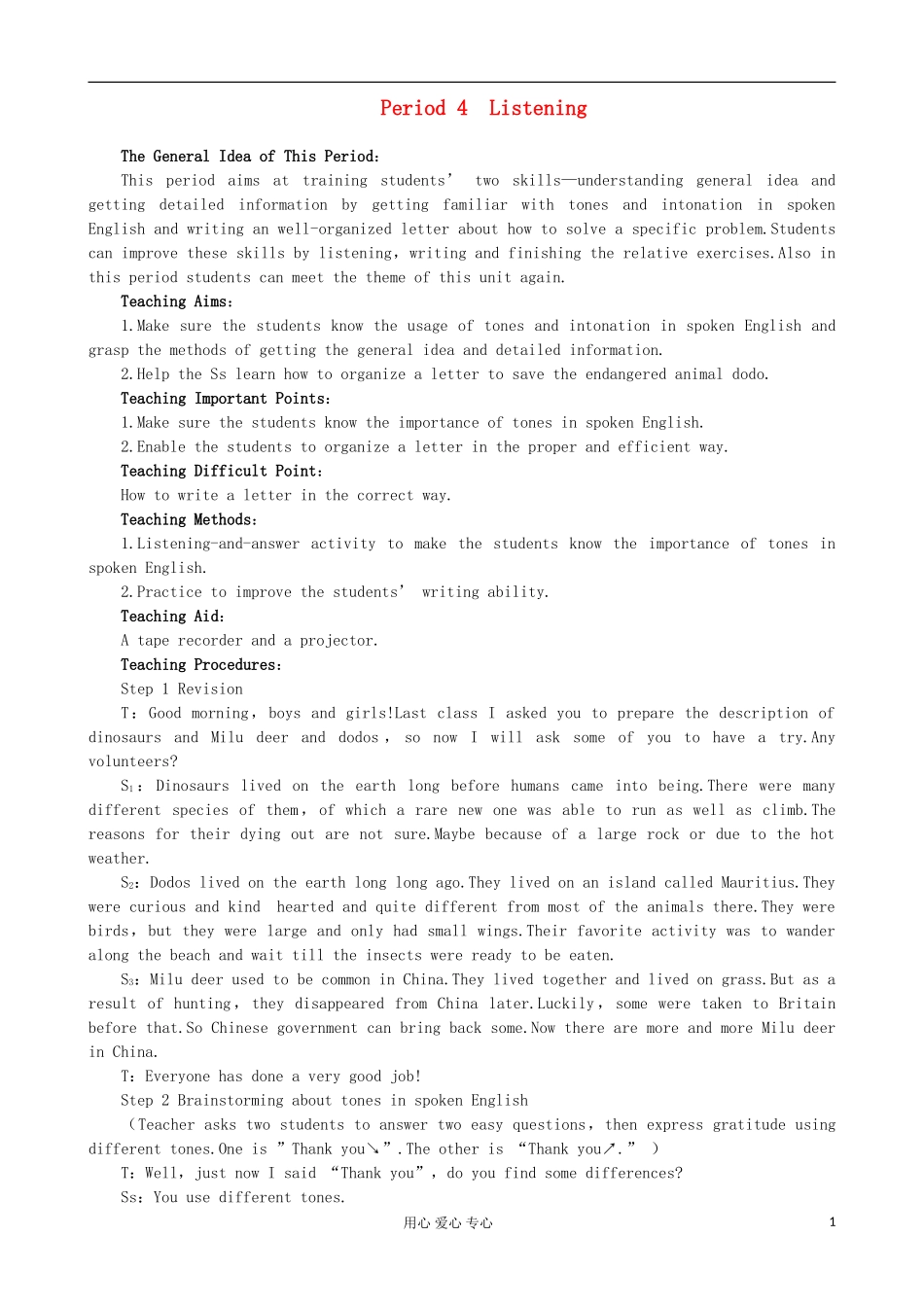 高中英语优秀教案：Unit4-Wildlife-protection-Period4-Listening优秀教案-新人教版必修2_第1页