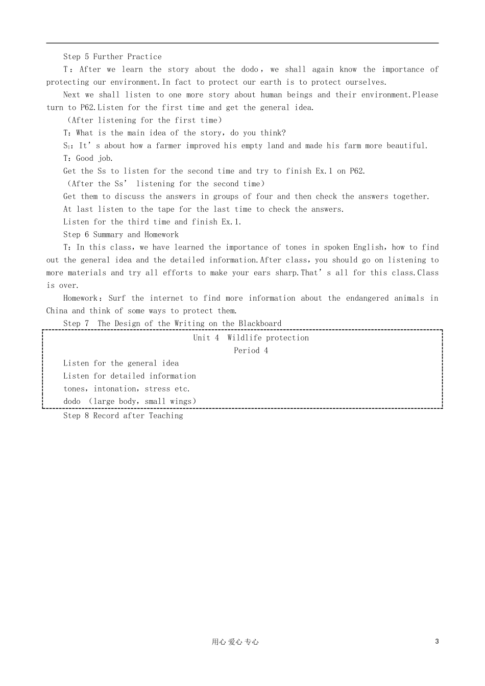 高中英语优秀教案：Unit4-Wildlife-protection-Period4-Listening优秀教案-新人教版必修2_第3页