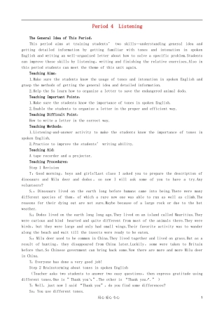 高中英语优秀教案：Unit4-Wildlife-protection-Period4-Listening优秀教案-新人教版必修2