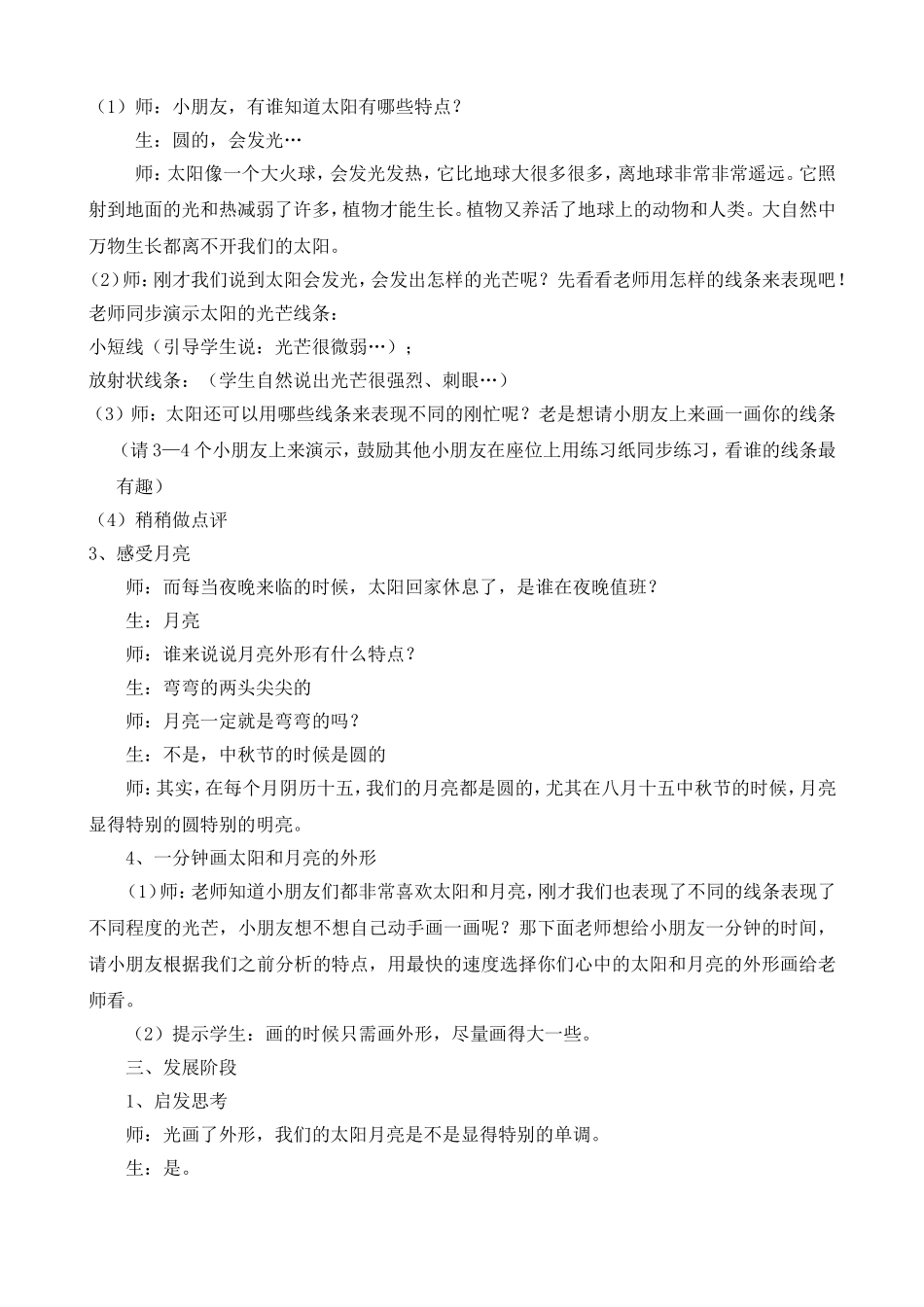 太阳和月亮.doc(正式版)_第2页