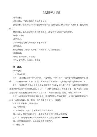 太阳和月亮.doc(正式版)