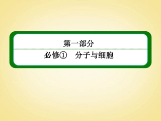 【名师一号】2014届高考生物一轮复习-(基础回扣+考点整合+命题研析+课内外训练)-3-10-ATP的主要来源-细胞
