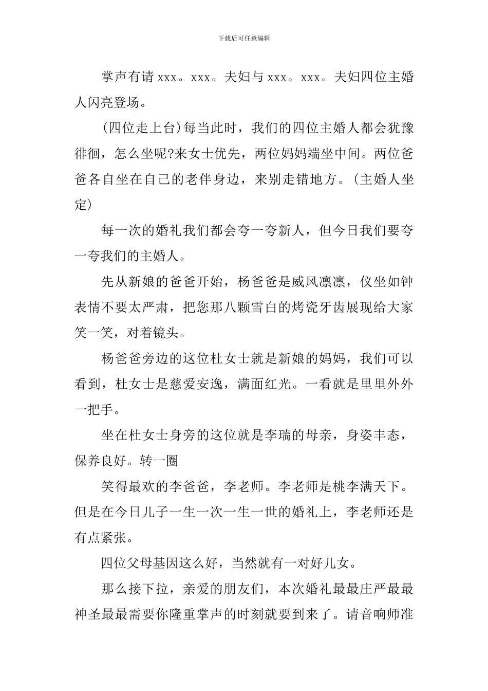 婚礼司仪主持词幽默版_第2页