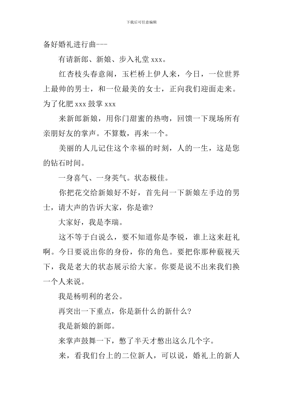 婚礼司仪主持词幽默版_第3页