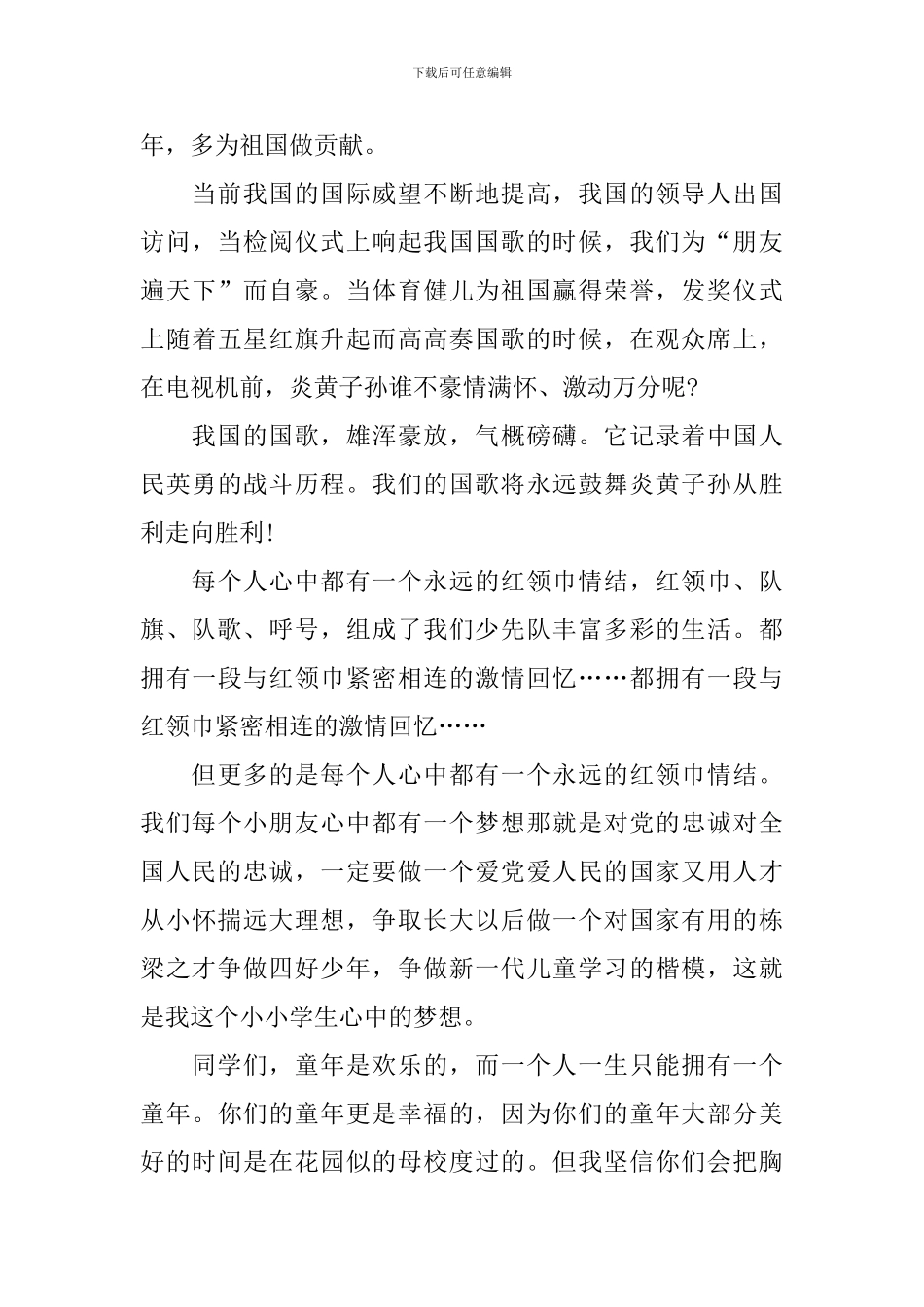 少年儿童心向党永远跟党走主题活动心得体会_第3页