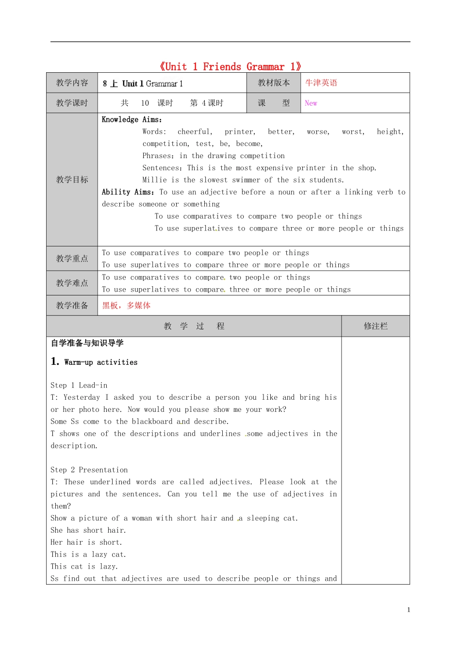 江苏省徐州市黄山外国语学校八年级英语上册《Unit-1-Friends-Grammar-1》教学案-牛津版_第1页