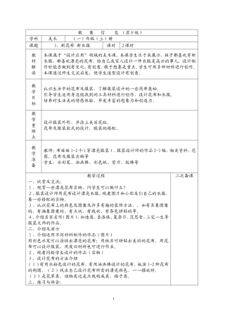 3、新花布新衣服
