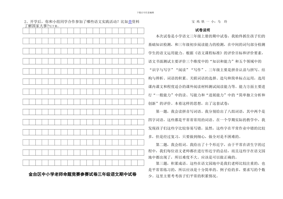 中小学教师命题比赛参赛试卷小学三年级语文期中试卷_第2页