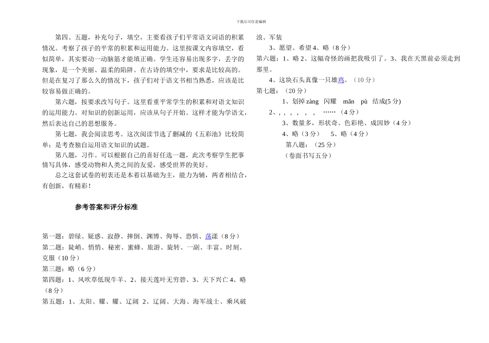 中小学教师命题比赛参赛试卷小学三年级语文期中试卷_第3页